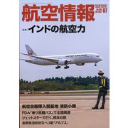 航空情報 2021年 07月号 [雑誌]