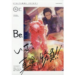 COMIC Be (コミックビー) 2021年 06月号 [雑誌]