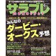 サラブレ 2021年 06月号 [雑誌]