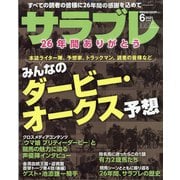 サラブレ 2021年 06月号 [雑誌]