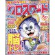 全100問クロスワード 2021年 07月号 [雑誌]