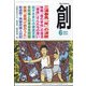創 (つくる) 2021年 06月号 [雑誌]