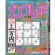 ナンプレ館 2021年 07月号 [雑誌]