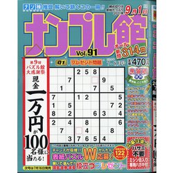 ナンプレ館 2021年 07月号 [雑誌]