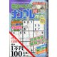 ナンプレ館mini 2021年 06月号 [雑誌]