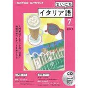 ＮＨＫ　ＣＤ　ラジオ　まいにちイタリア語　2021年7月号 [磁性媒体など]