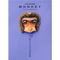 MONKEY vol. 24 特集 イッセー・シェークスピア [単行本]
