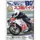 Mr.Bike (ミスターバイク) BG (バイヤーズガイド) 2021年 06月号 [雑誌]