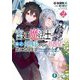 宮廷魔法士です。最近姫様からの視線が気になります。〈2〉(富士見ファンタジア文庫) [文庫]