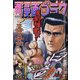 週刊漫画ゴラク 2021年 6/4号 [雑誌]
