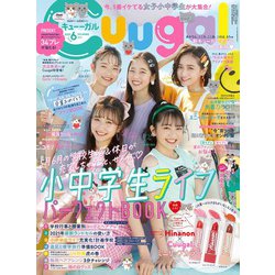 Cuugal(キューーガル) 2021年 6/1号 [雑誌]