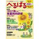 へるぱる　２０２１　７・８月(別冊家庭画報) [ムックその他]