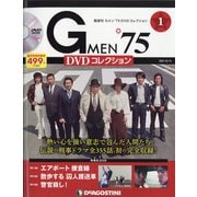 隔週刊 Gメン'75DVDコレクション 2021年 6/15号 (創刊号) [雑誌]