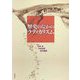 歴史のなかのラディカリズム [単行本]