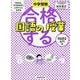 中学受験「だから、そうなのか!」とガツンとわかる 合格する国語の授業 物語文入門編 [単行本]