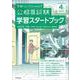 ４年度試験対応　公務員試験　学習スタートブック－受験ジャーナル特別企画1 [単行本]