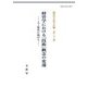 経営学における『技術』概念の変遷―AI時代に向けて [単行本]