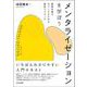 メンタライゼーションを学ぼう―愛着外傷をのりこえるための臨床アプローチ [単行本]