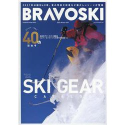BRAVOSKI　２０２２（１）(双葉社スーパームック) [ムックその他]