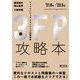 FP攻略本3級〈'21.9月-'22.5月〉 [単行本]