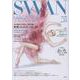 SWAN MAGAZINE 64－2021年夏号 [単行本]