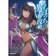 ひとりぼっちの異世界攻略〈life.7〉そして踊り子は黄泉返る(オーバーラップ文庫) [文庫]