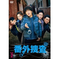 番外捜査 DVD-BOX2 [DVD]