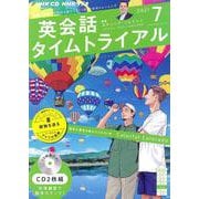 ＮＨＫ　ＣＤ　ラジオ　英会話タイムトライアル　2021年7月号 [磁性媒体など]