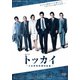 連続ドラマW トッカイ ～不良債権特別回収部～ DVD-BOX [DVD]