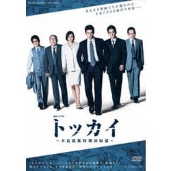 連続ドラマW トッカイ ～不良債権特別回収部～ DVD-BOX [DVD]