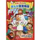 らみいちゃんのまんが聖書物語 [単行本]