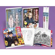 伝記を読もう第4期(全5巻セット) [全集叢書]