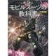 ガンダム モビルスーツの教科書  一年戦争編(タツミムック) [ムックその他]