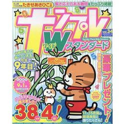 ナンプレWスタンダード<Vol.34>(タツミムック) [ムックその他]