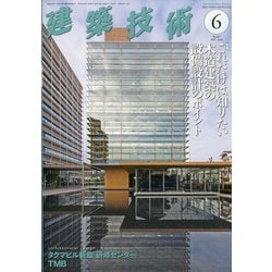 建築技術 2021年 06月号 [雑誌]