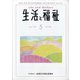 生活と福祉 2021年 05月号 [雑誌]