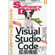 Software Design (ソフトウエア デザイン) 2021年 06月号 [雑誌]