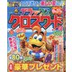 デラックスクロスワード 2021年 07月号 [雑誌]