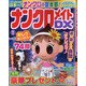 ナンクロメイト DX (デラックス) 2021年 07月号 [雑誌]