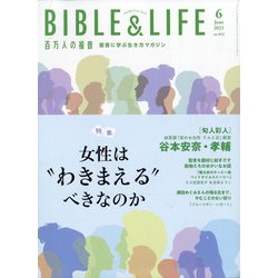 百万人の福音 2021年 06月号 [雑誌]