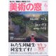 美術の窓 2021年 06月号 [雑誌]