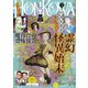 HONKOWA (ホンコワ) 2021年 07月号 [雑誌]