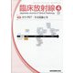 臨床放射線 2021年 04月号 [雑誌]