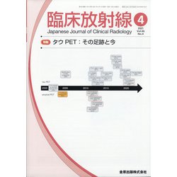 臨床放射線 2021年 04月号 [雑誌]