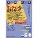 演劇と教育 2021年 06月号 [雑誌]