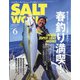 ソルトワールド 2021年 06月号 [雑誌]