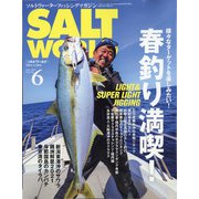 ソルトワールド 2021年 06月号 [雑誌]