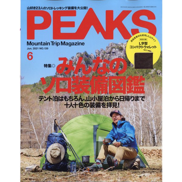 PEAKS(ピークス) 2021年 06月号 [雑誌]