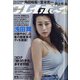週刊 プレイボーイ 2021年 5/24号 [雑誌]