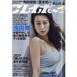 ヨドバシ Com 週刊 プレイボーイ 21年 5 24号 雑誌 通販 全品無料配達